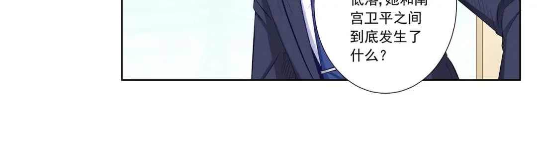 《我是高富帅》第203话 第64页