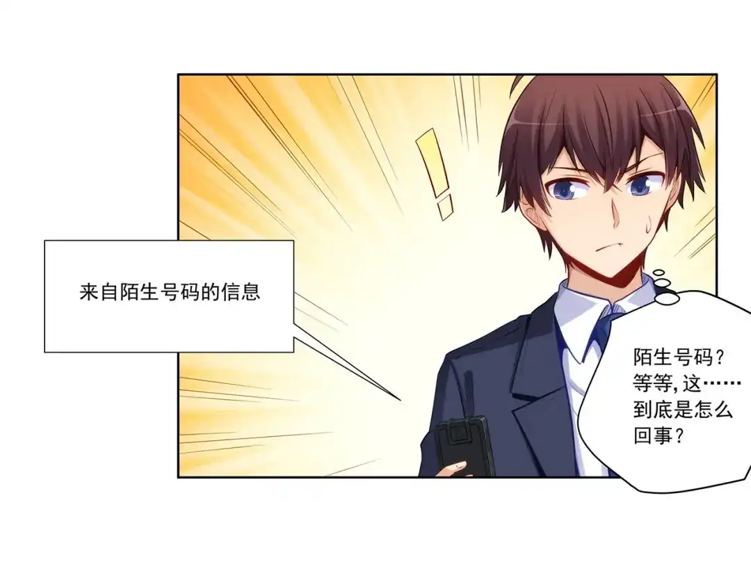 《我是高富帅》第203话 第29页