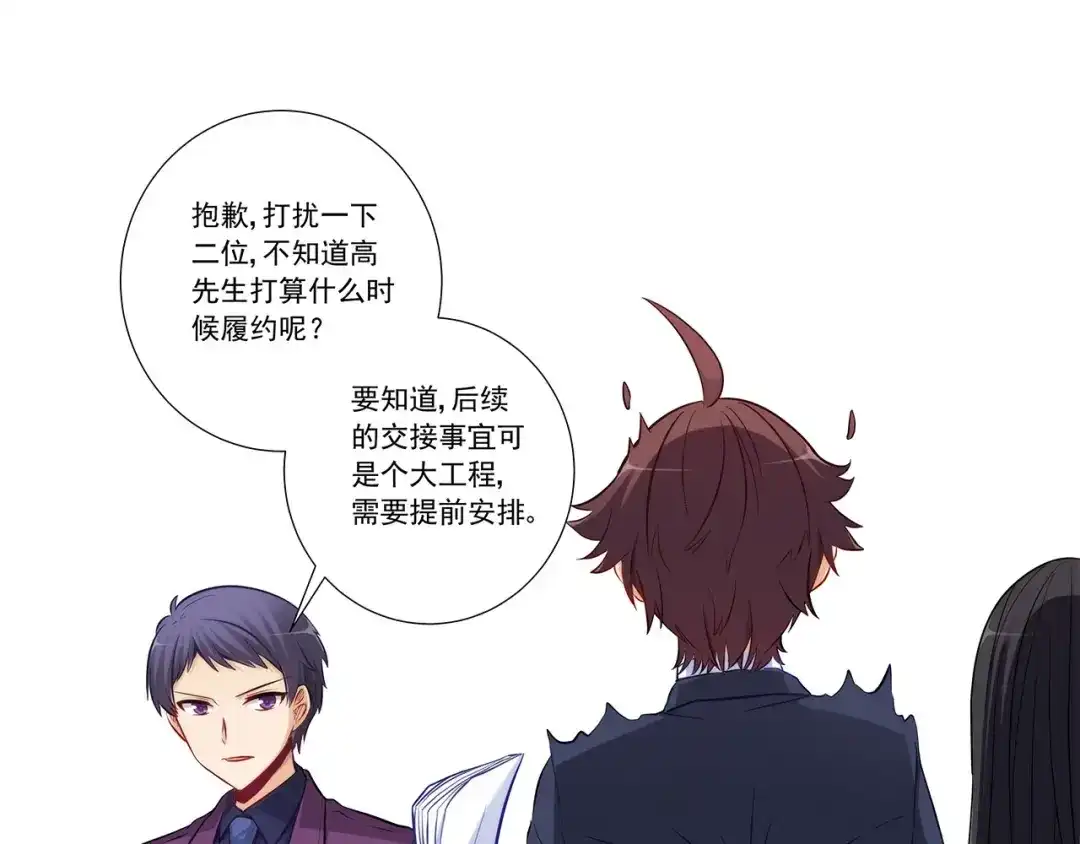 《我是高富帅》第203话 第44页
