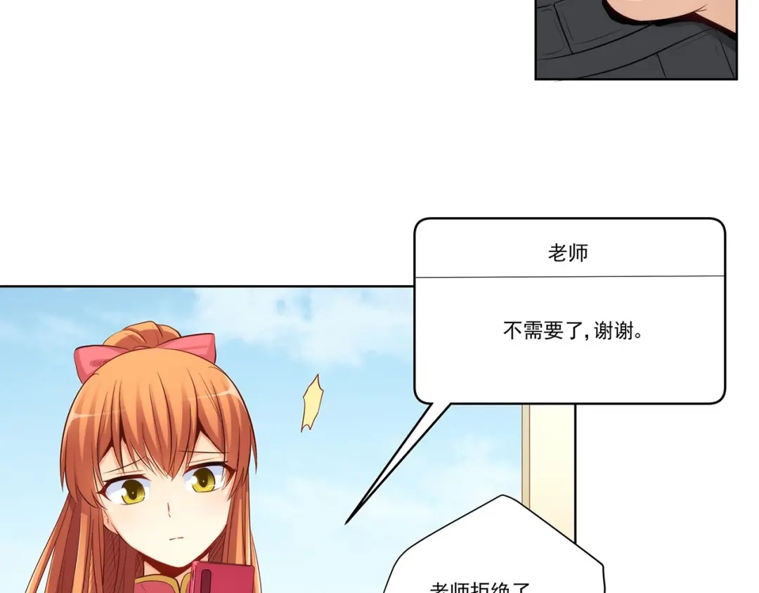 《我是高富帅》第203话 第18页