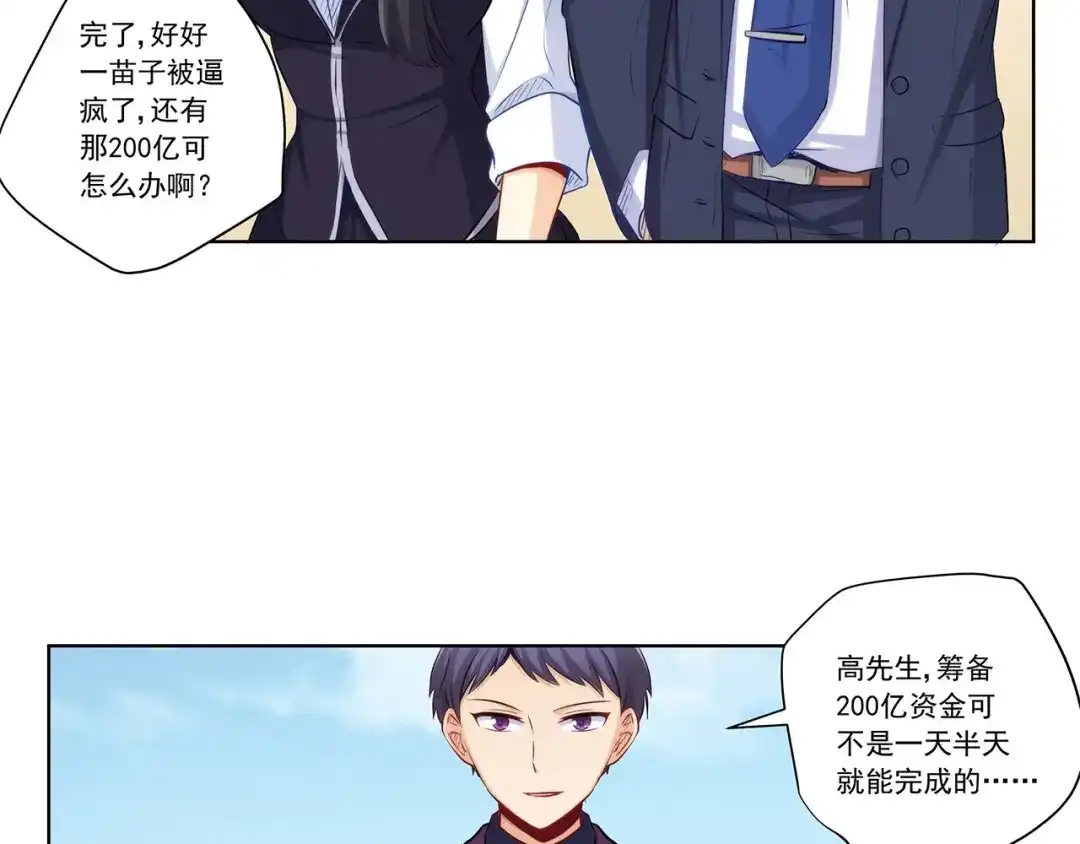 《我是高富帅》第203话 第48页