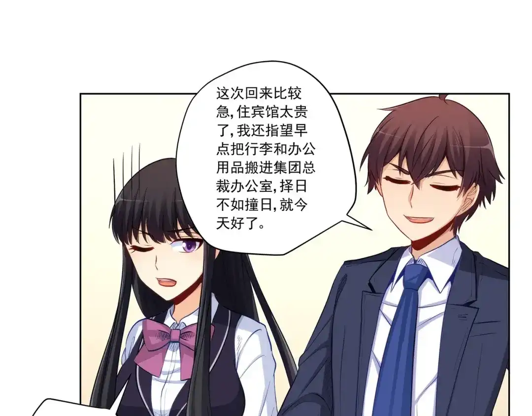 《我是高富帅》第203话 第47页