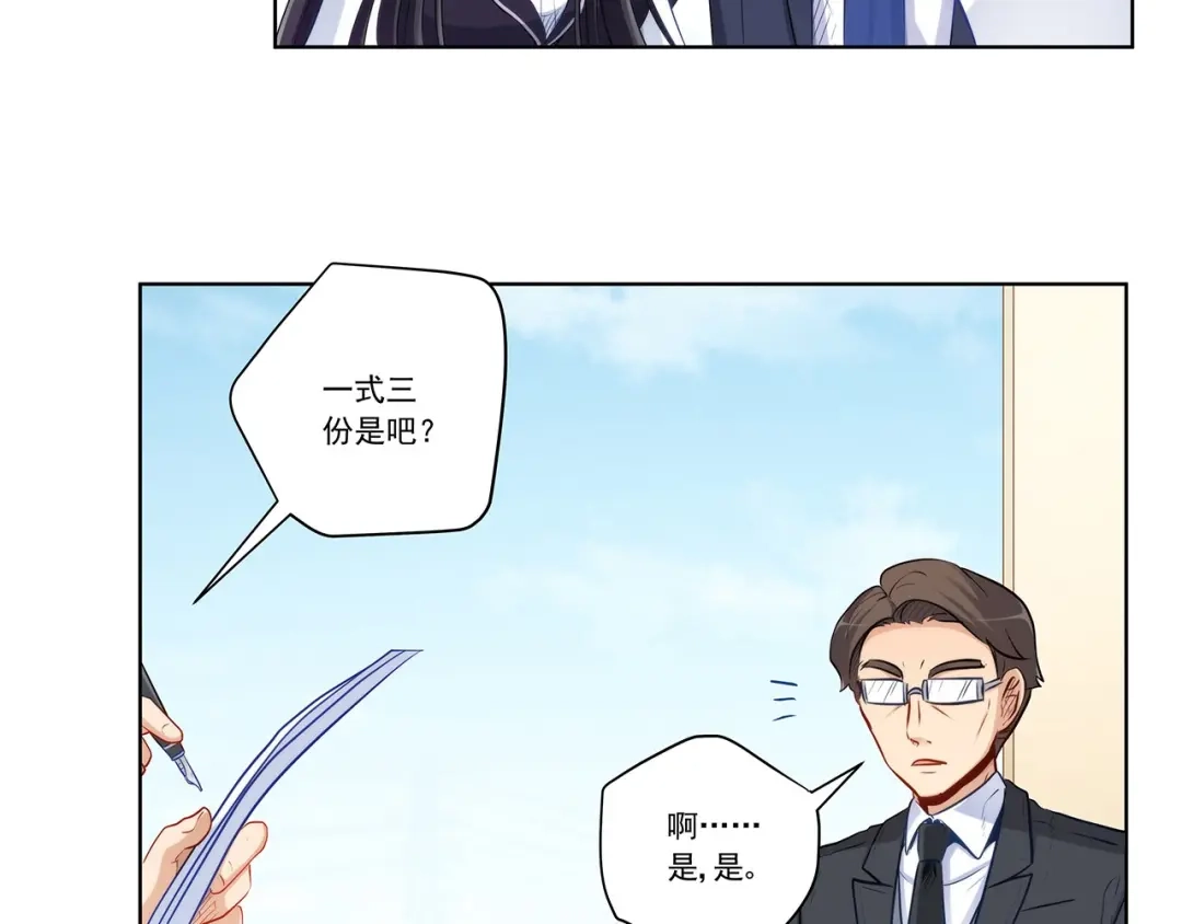 《我是高富帅》第203话 第33页