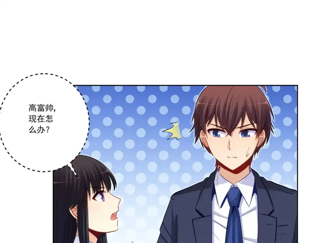 《我是高富帅》第203话 第24页