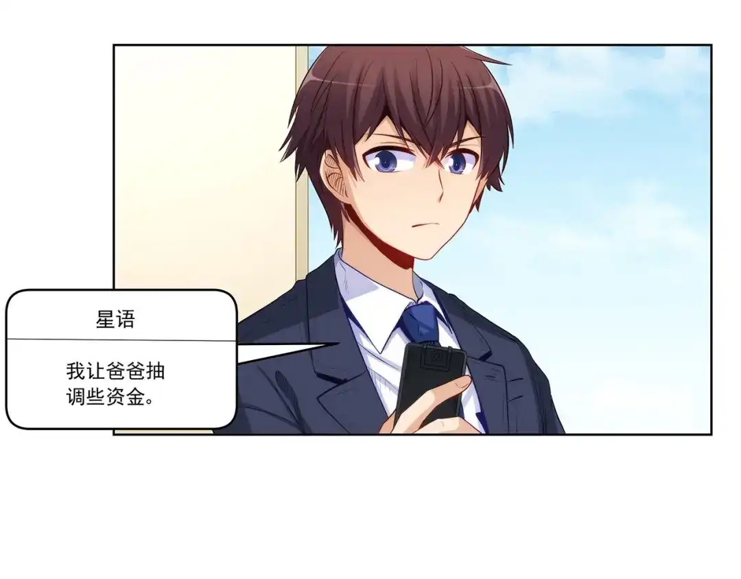 《我是高富帅》第203话 第14页