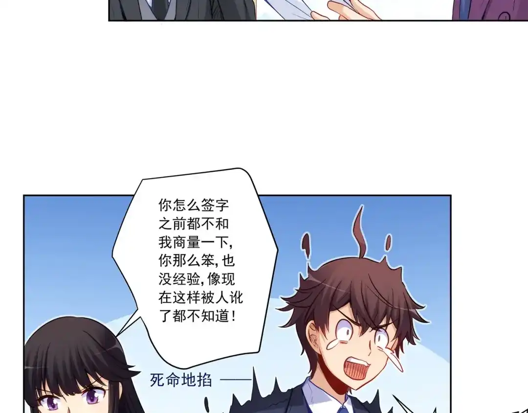 《我是高富帅》第203话 第42页