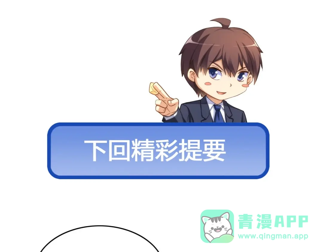 《我是高富帅》第203话 第71页