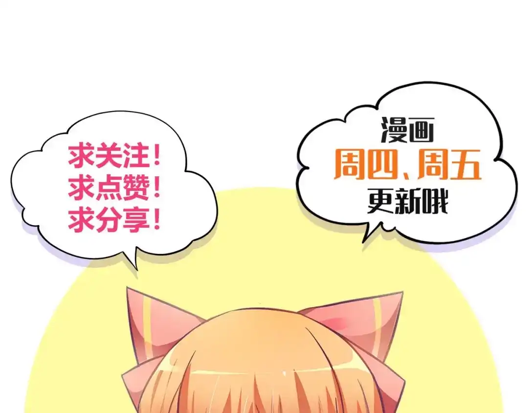 《我是高富帅》第203话 第79页