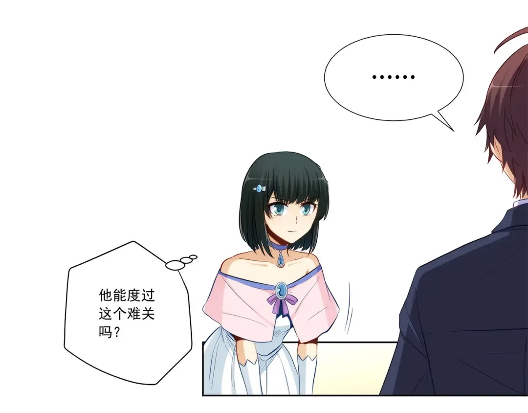 《我是高富帅》第203话 第23页