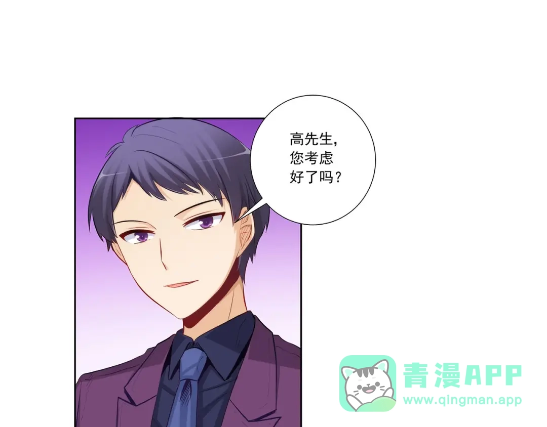 《我是高富帅》第203话 第21页