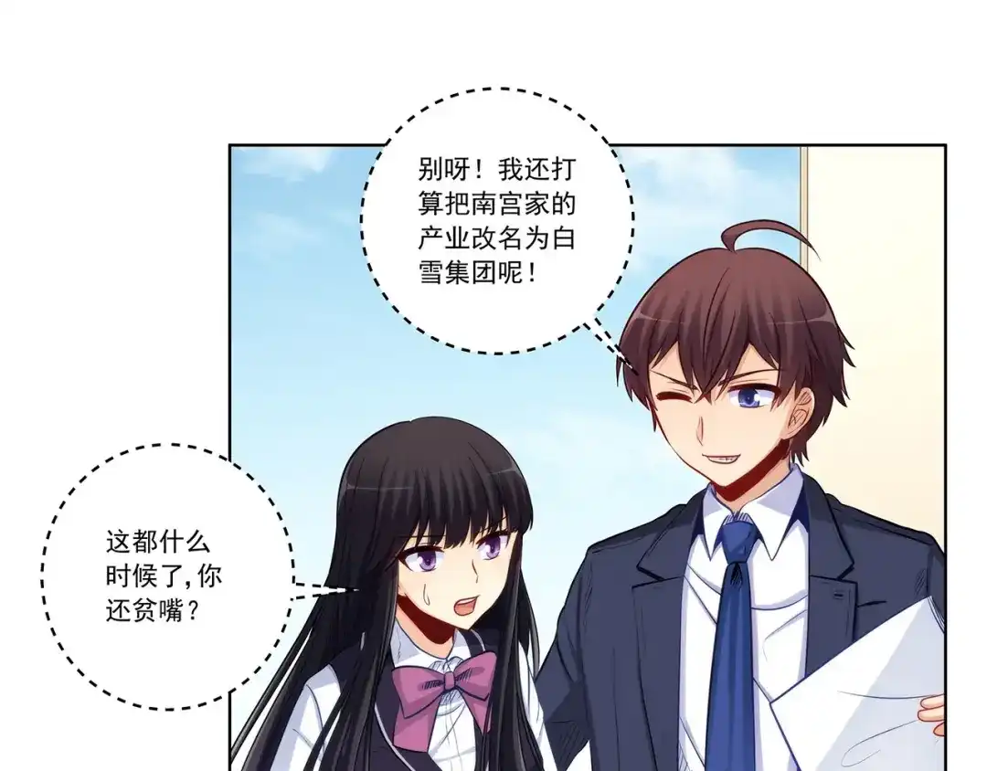 《我是高富帅》第203话 第32页