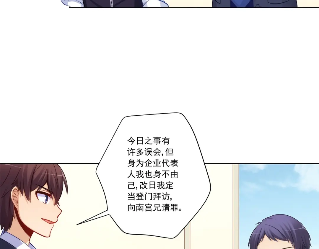《我是高富帅》第203话 第57页