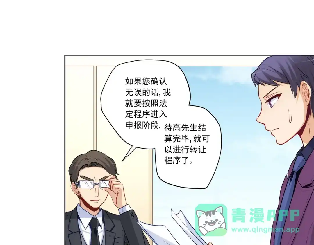 《我是高富帅》第203话 第41页