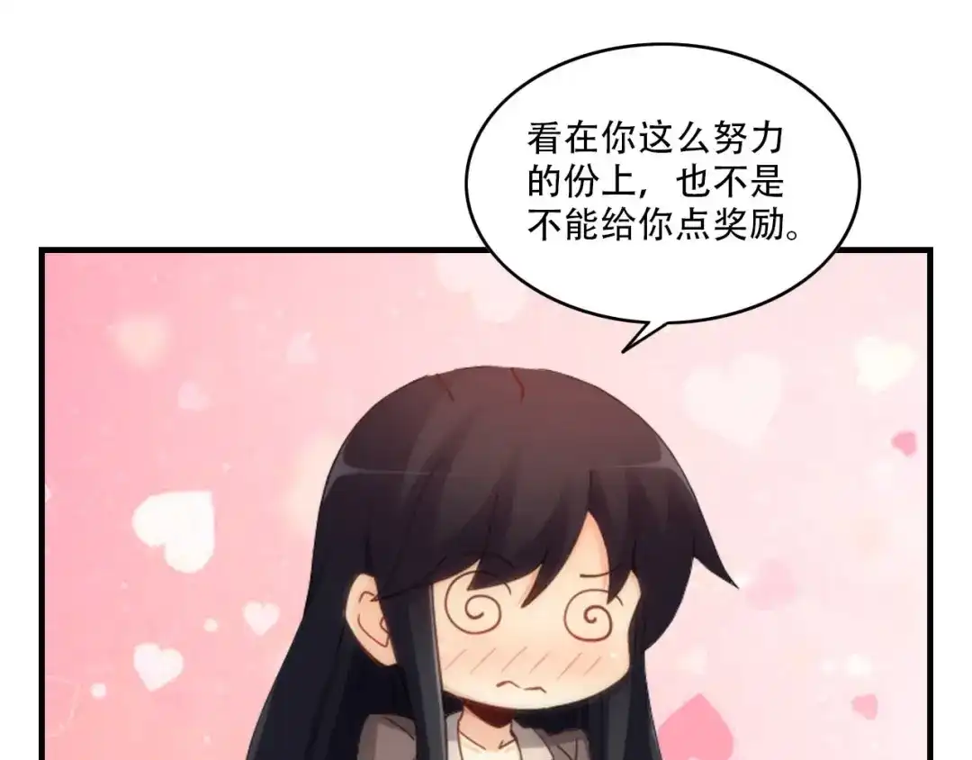 《我是高富帅》第203话 第73页