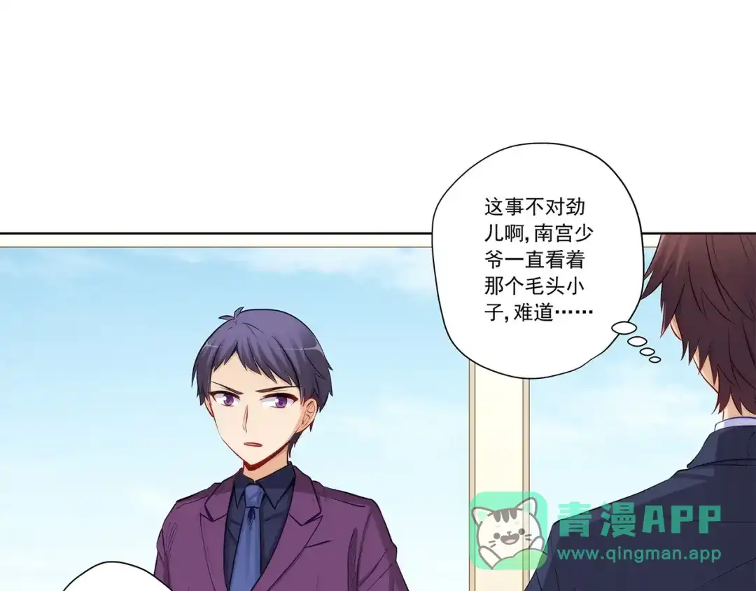 《我是高富帅》第203话 第51页