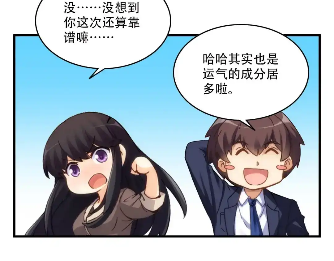 《我是高富帅》第203话 第72页