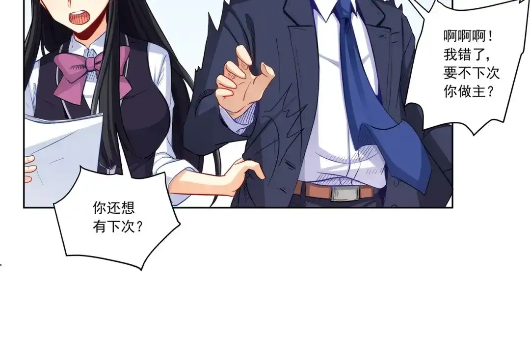 《我是高富帅》第203话 第43页