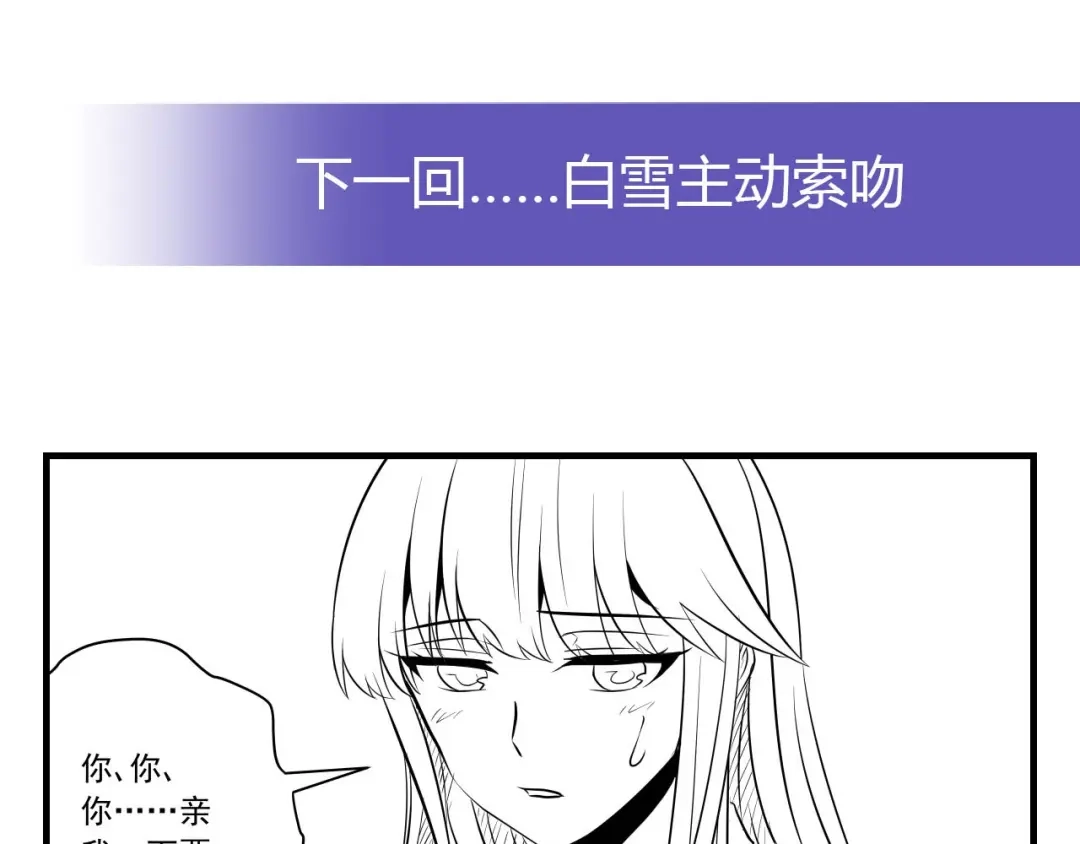 《我是高富帅》第203话 第75页