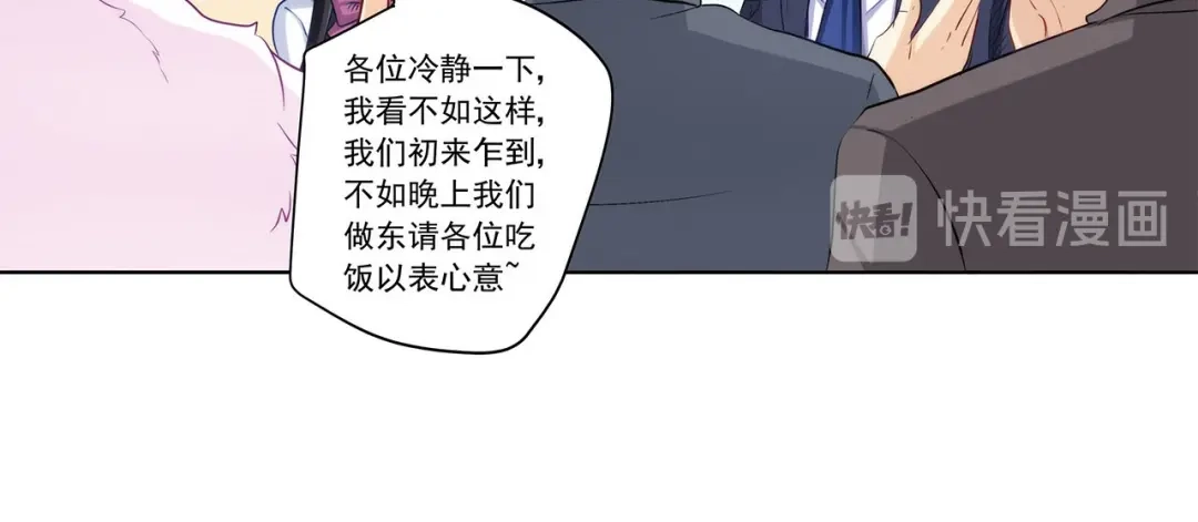 《我是高富帅》第203话 第67页
