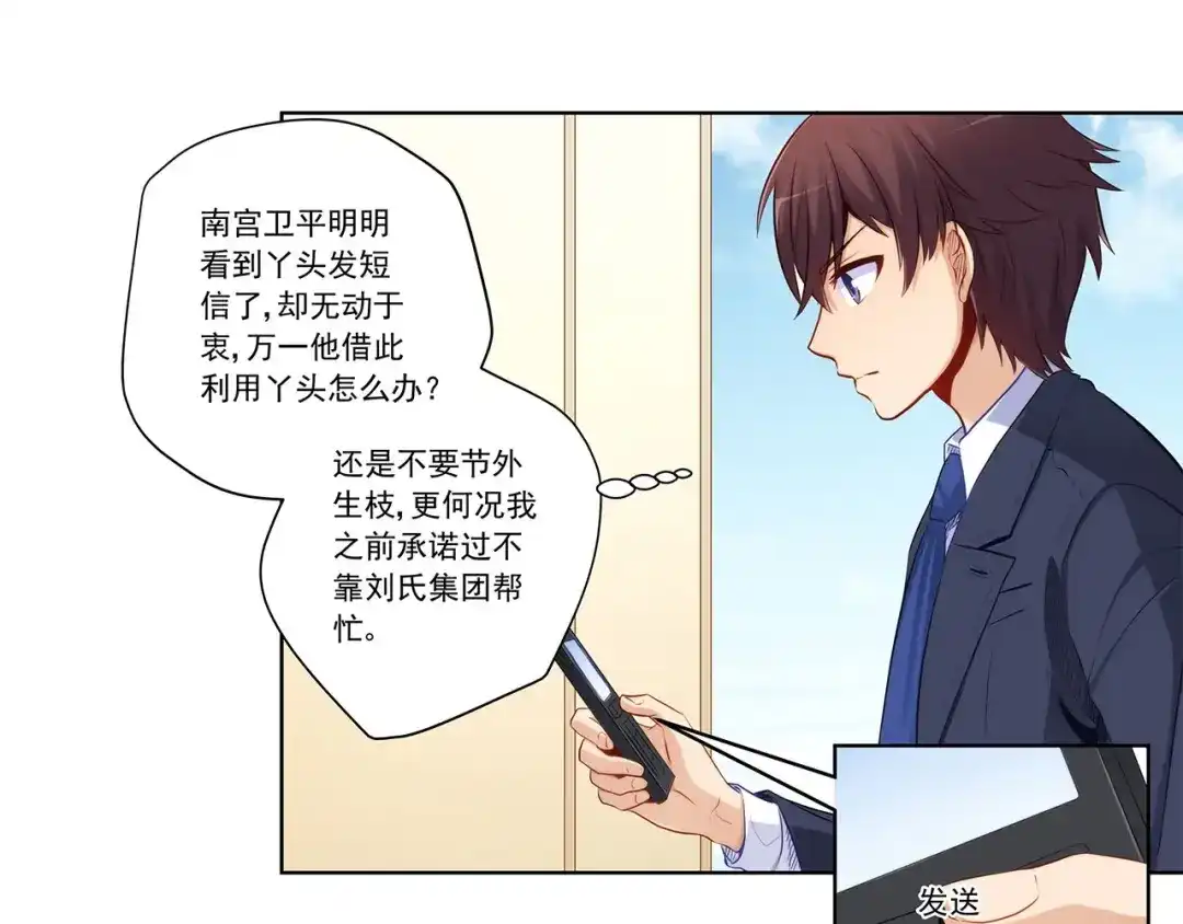《我是高富帅》第203话 第17页