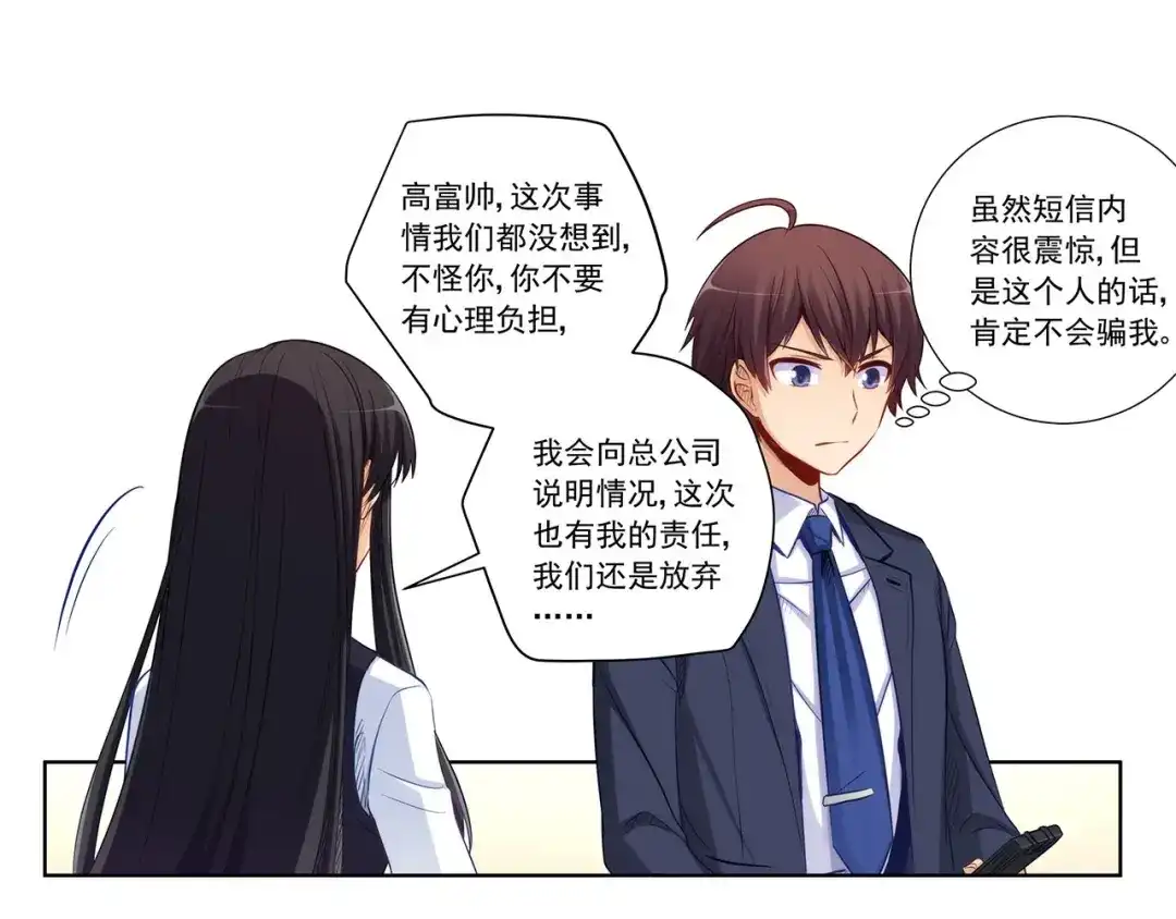 《我是高富帅》第203话 第30页