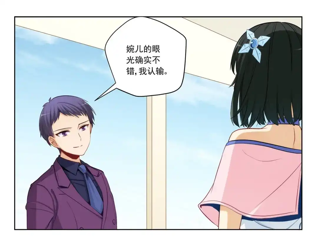 《我是高富帅》第203话 第59页