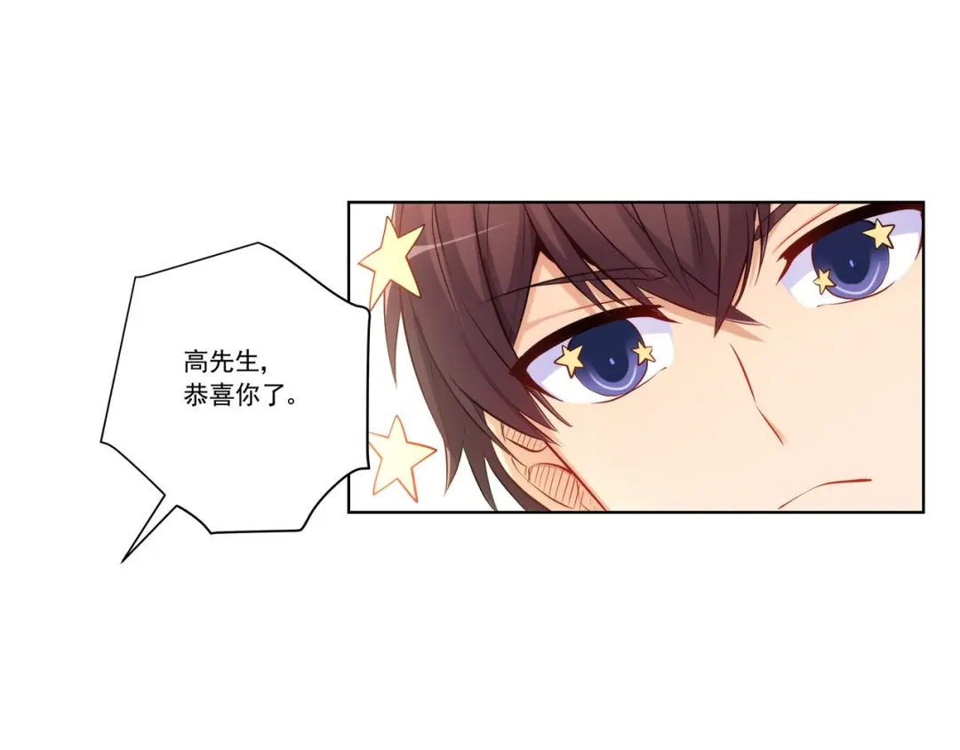 《我是高富帅》第203话 第65页