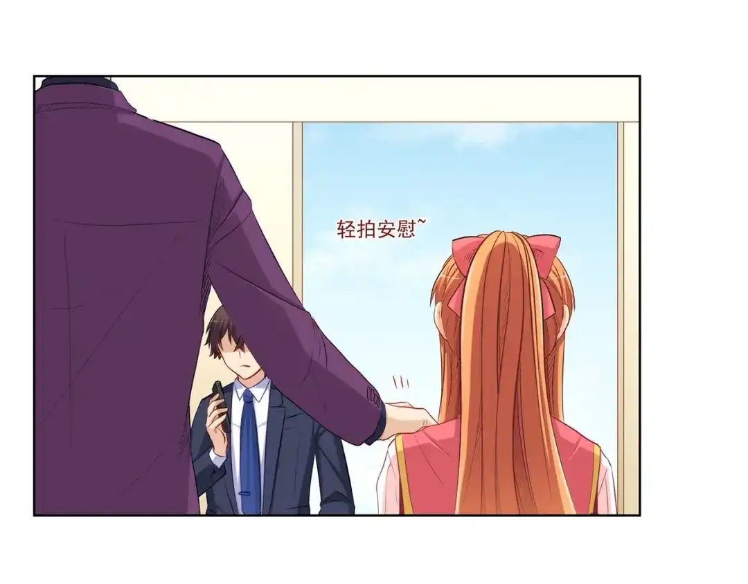 《我是高富帅》第203话 第20页