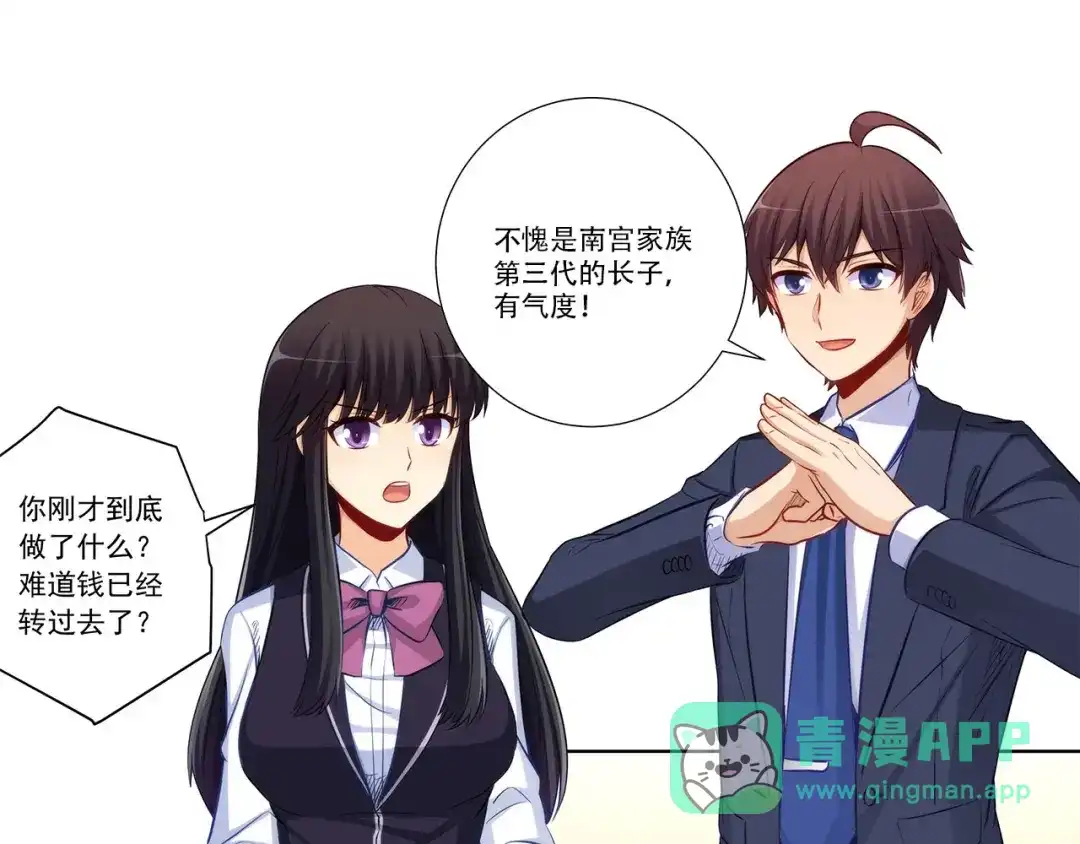 《我是高富帅》第203话 第56页