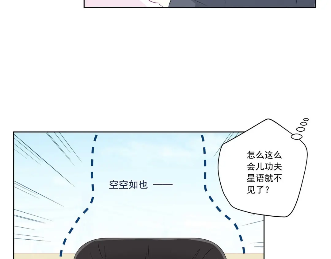 《我是高富帅》第203话 第69页