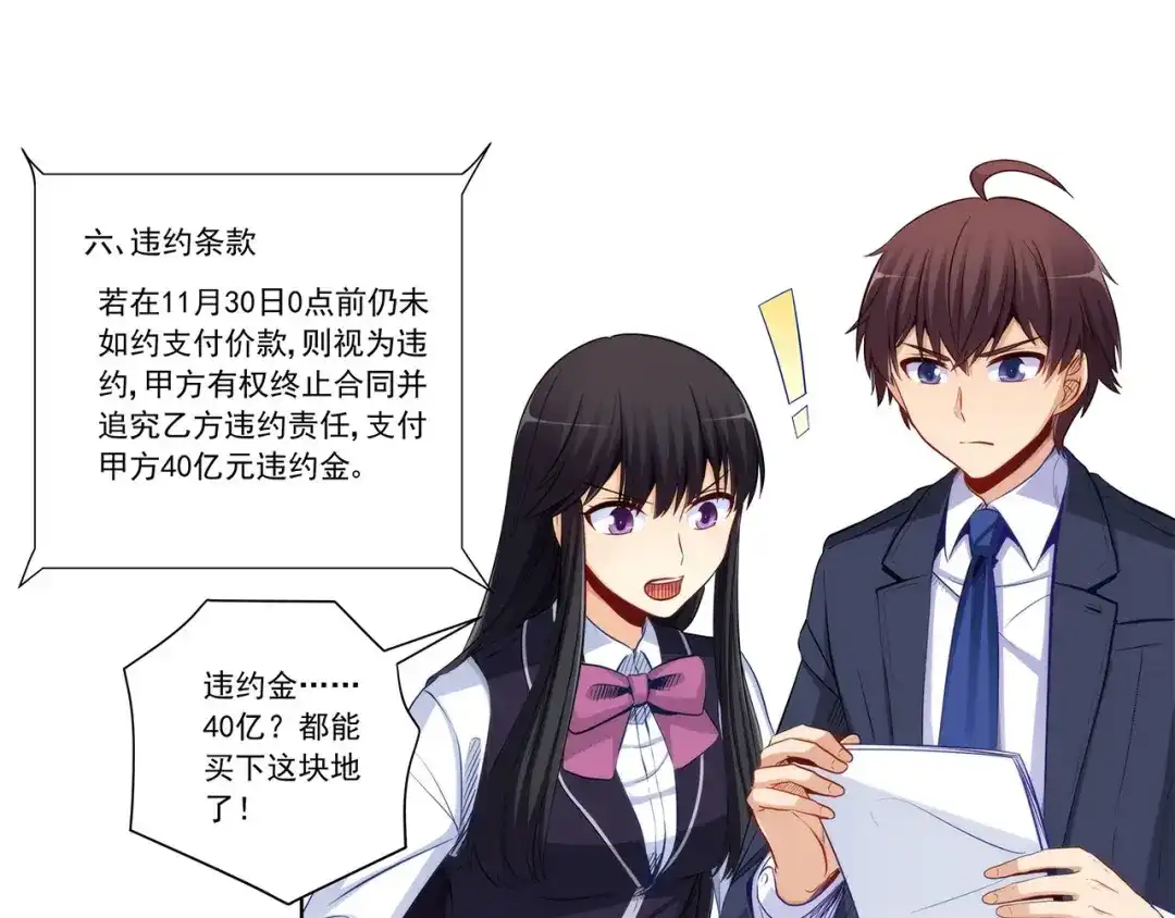 《我是高富帅》第203话 第10页