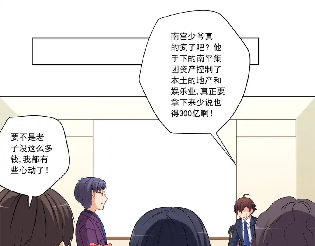 《我是高富帅》第203话 第3页