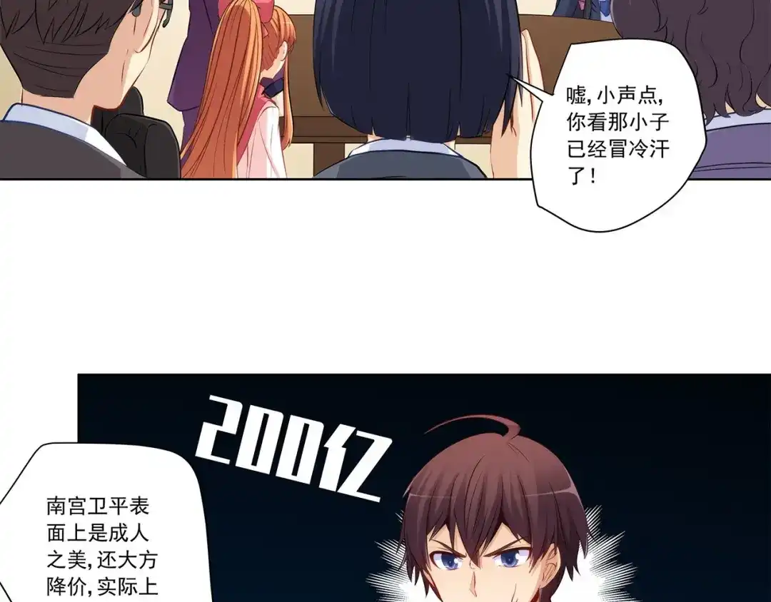 《我是高富帅》第203话 第4页