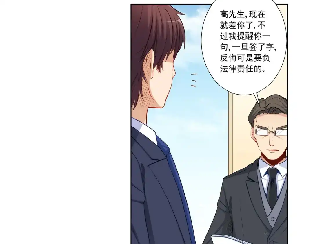 《我是高富帅》第203话 第8页
