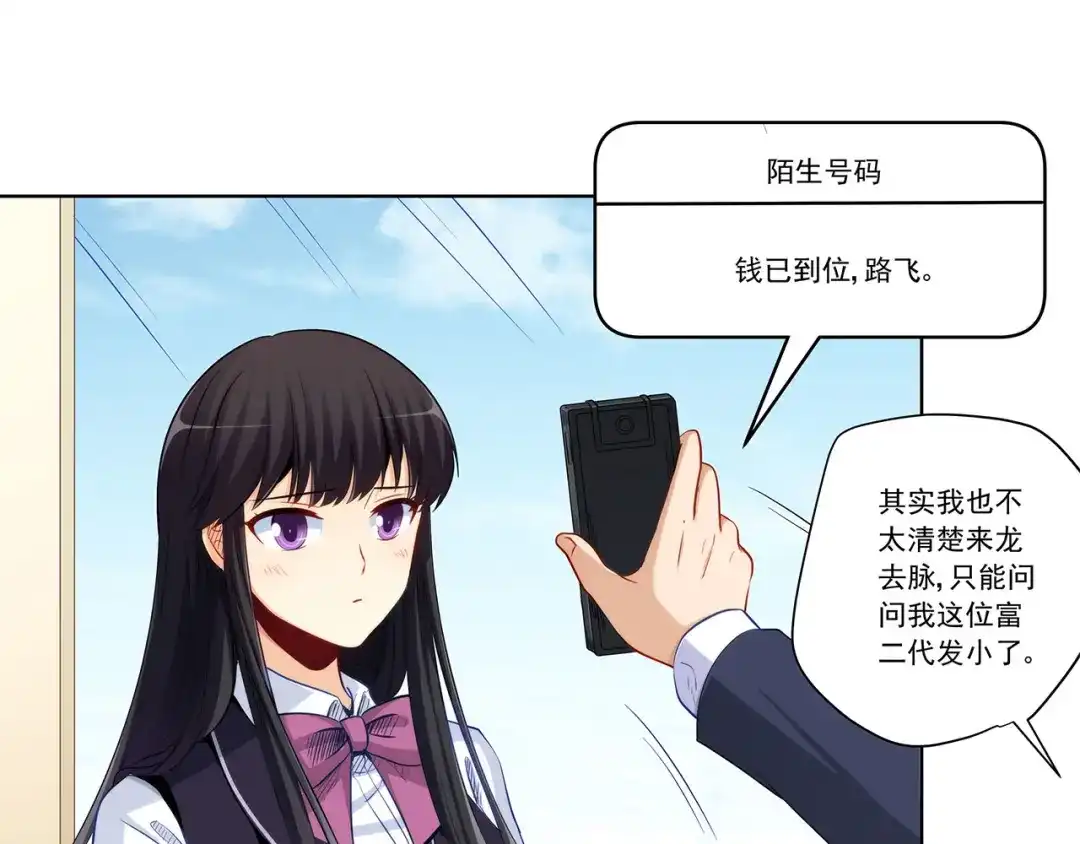 《我是高富帅》第204话 第17页