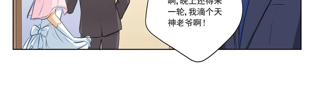 《我是高富帅》第204话 第4页