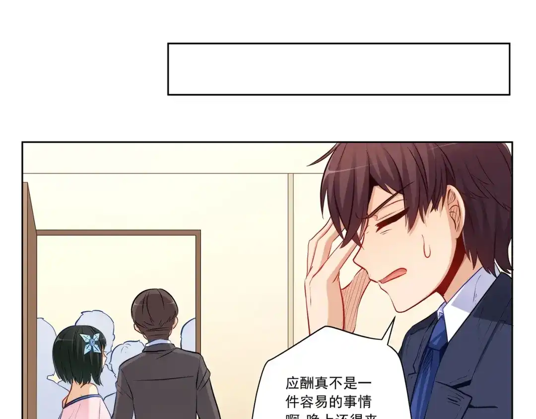 《我是高富帅》第204话 第3页