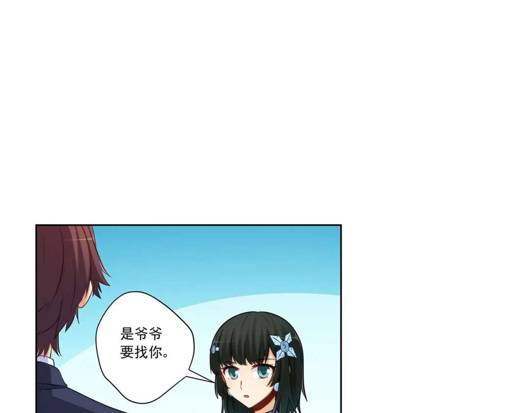 《我是高富帅》第204话 第43页