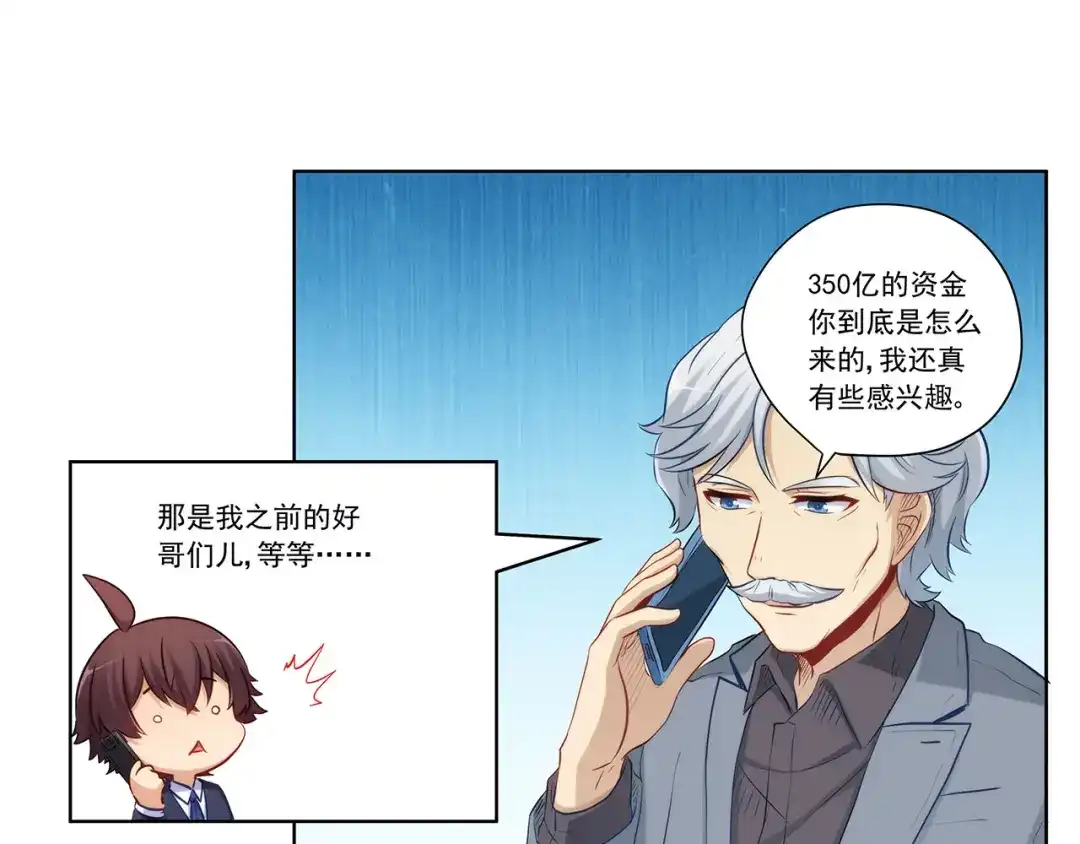 《我是高富帅》第204话 第47页