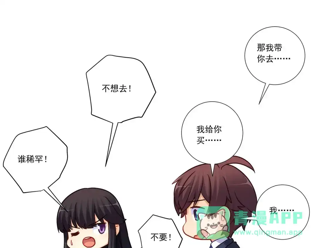 《我是高富帅》第204话 第21页