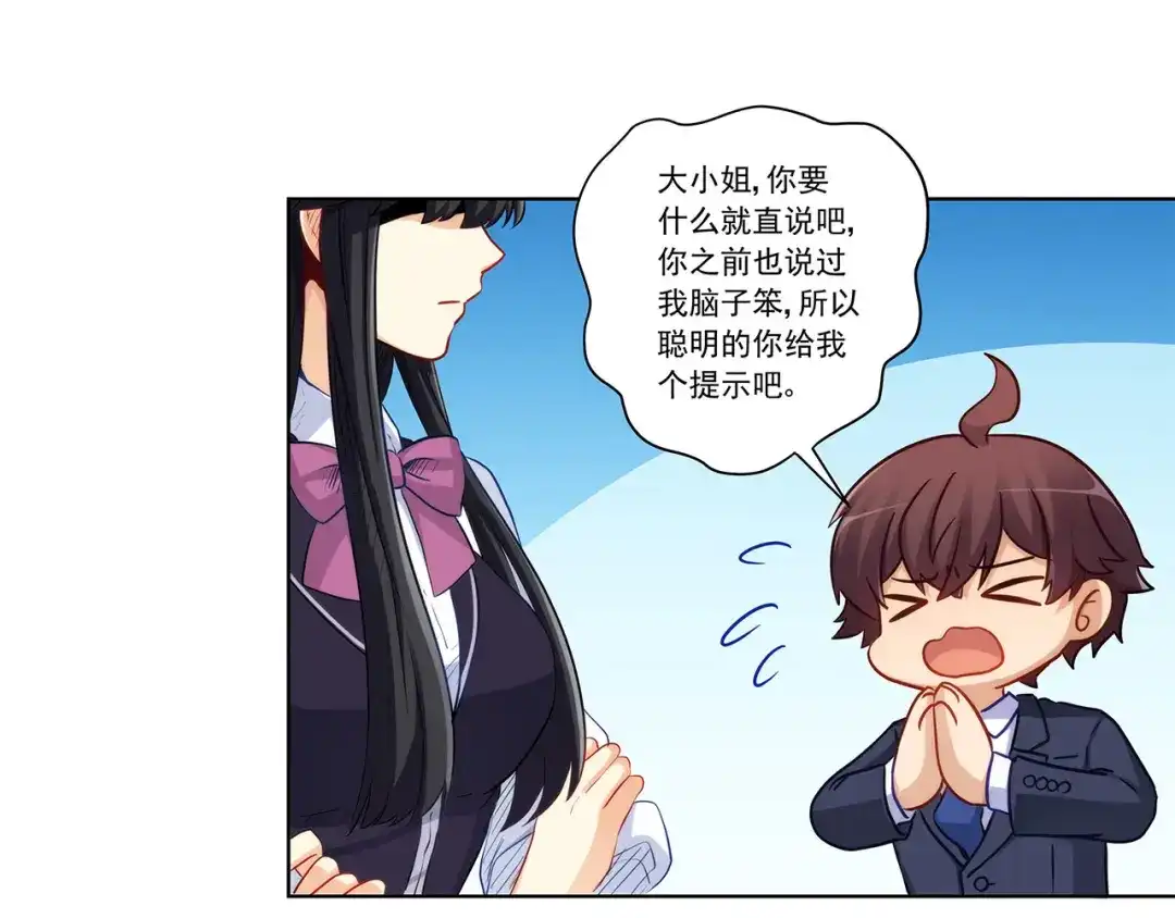 《我是高富帅》第204话 第23页