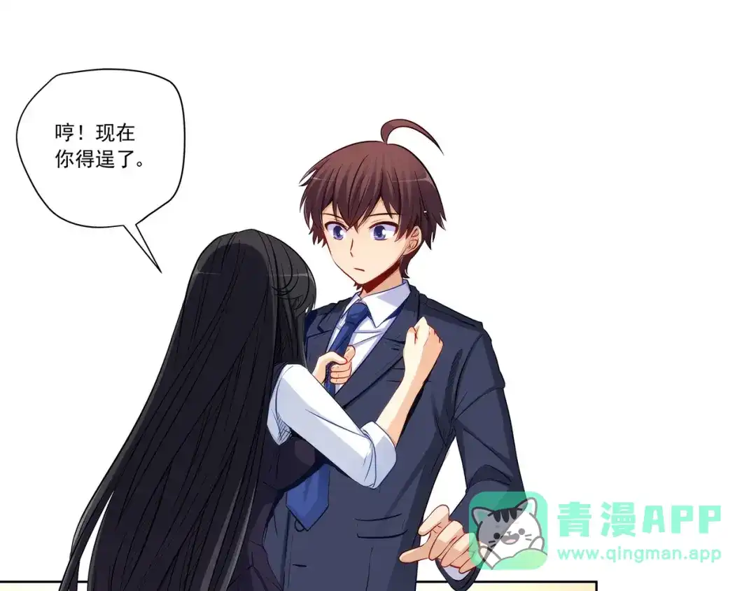 《我是高富帅》第204话 第11页