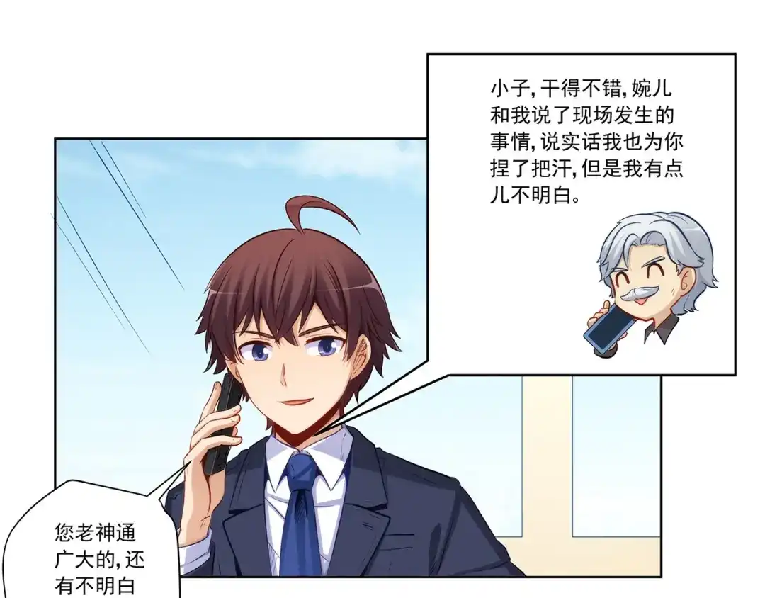 《我是高富帅》第204话 第45页