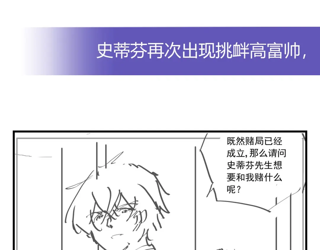 《我是高富帅》第204话 第94页