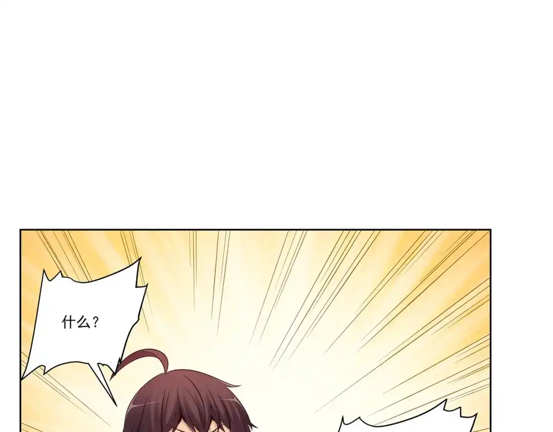 《我是高富帅》第204话 第49页