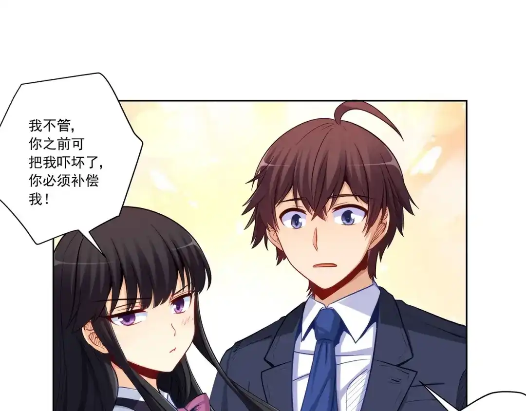 《我是高富帅》第204话 第19页