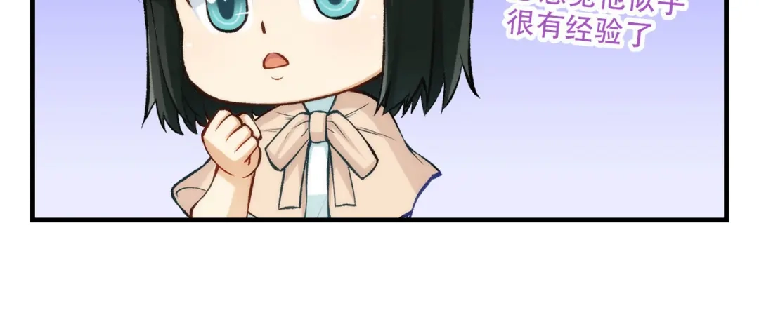 《我是高富帅》第204话 第92页