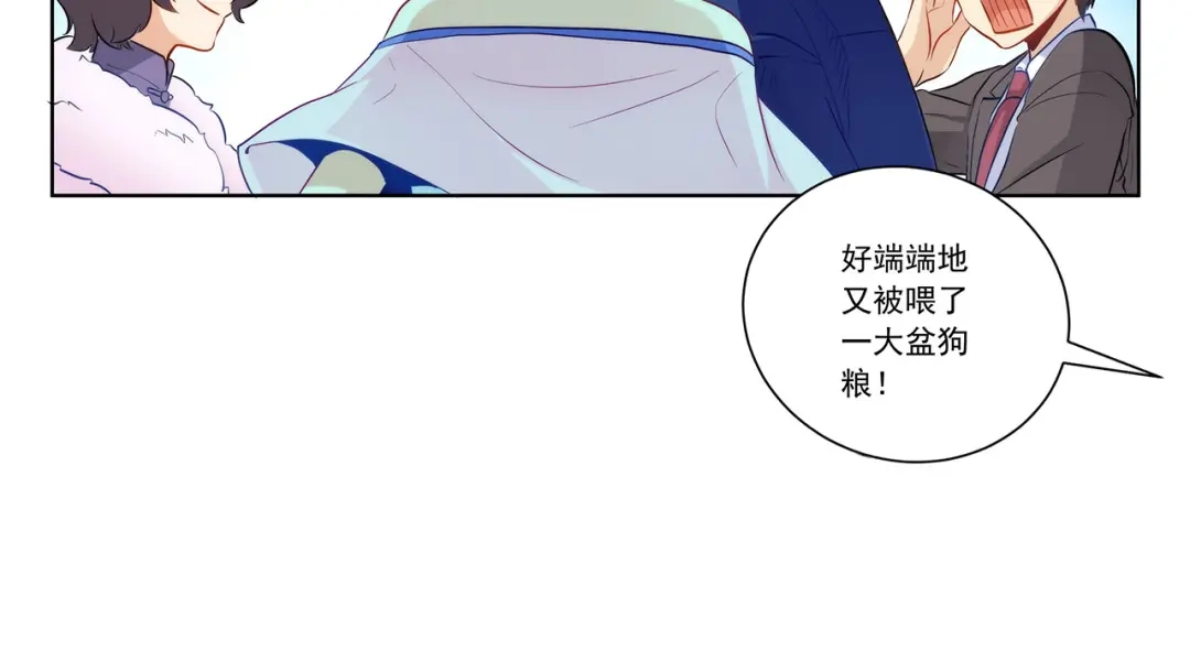 《我是高富帅》第204话 第78页