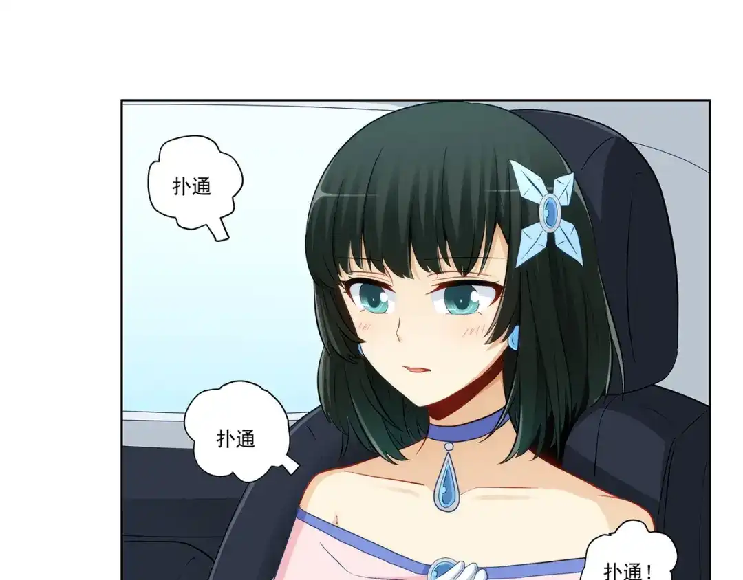 《我是高富帅》第204话 第85页
