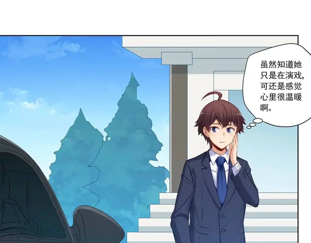 《我是高富帅》第204话 第87页